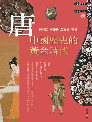 cover image of 唐